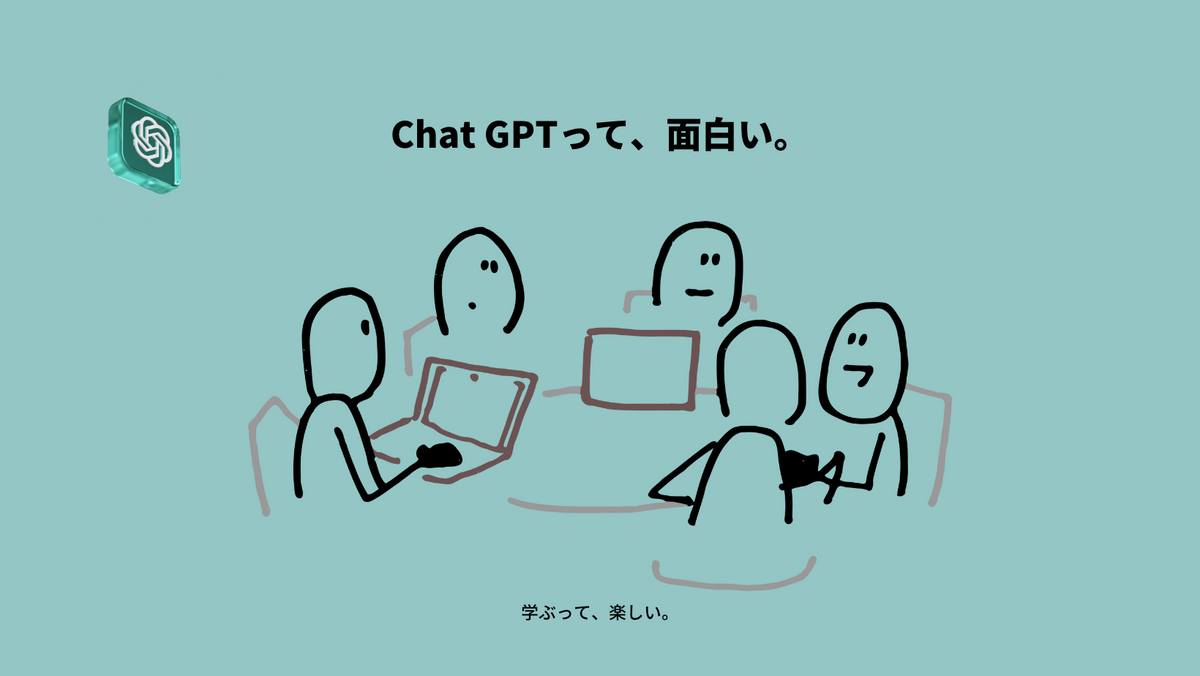 【新企画】ChatGPTワークショップを３公開予定！
