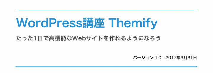 WordPress Themify編